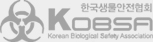 한국생물안전협회